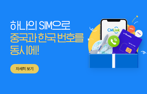 CMLink 요금제 출시