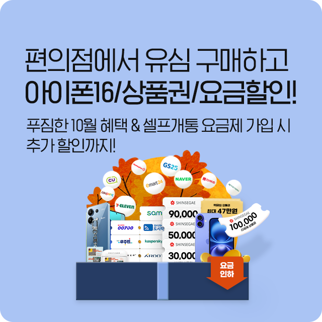 편의점/제휴처 이벤트