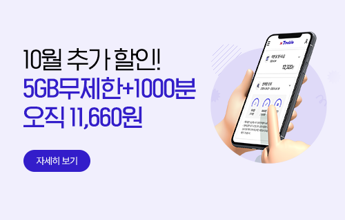 400kbps 안심 요금제로 걱정없이 데이터 사용