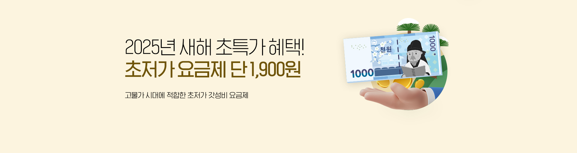 한번 더 할인! 3GB+100분 4,900원 