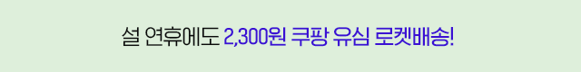 설 연휴에도 로켓 배송받고 셀프개통하세요! 