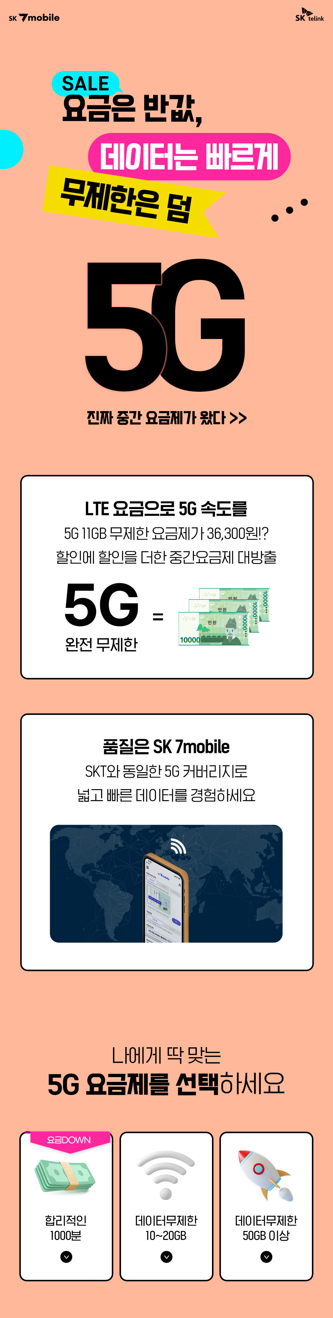 5G 유심 요금제