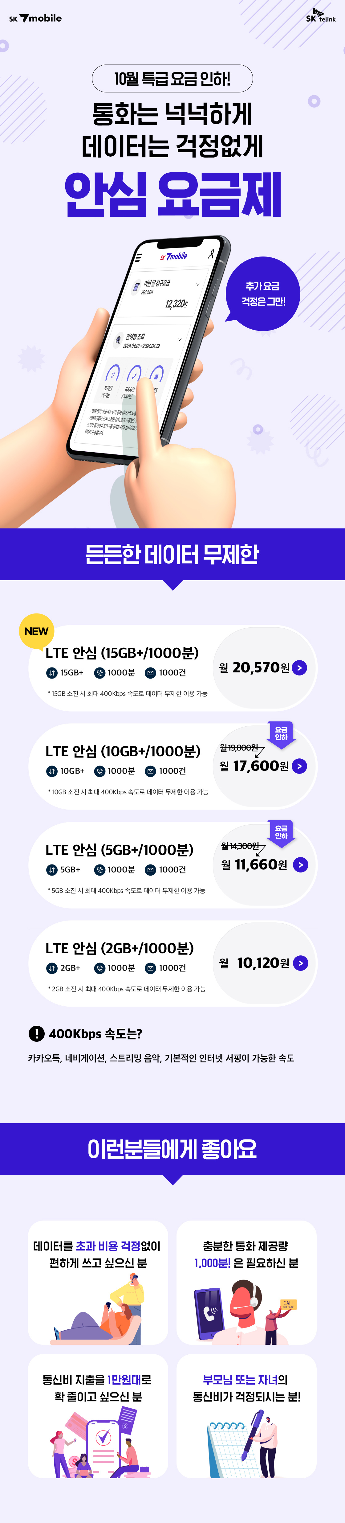 400kbps 요금제